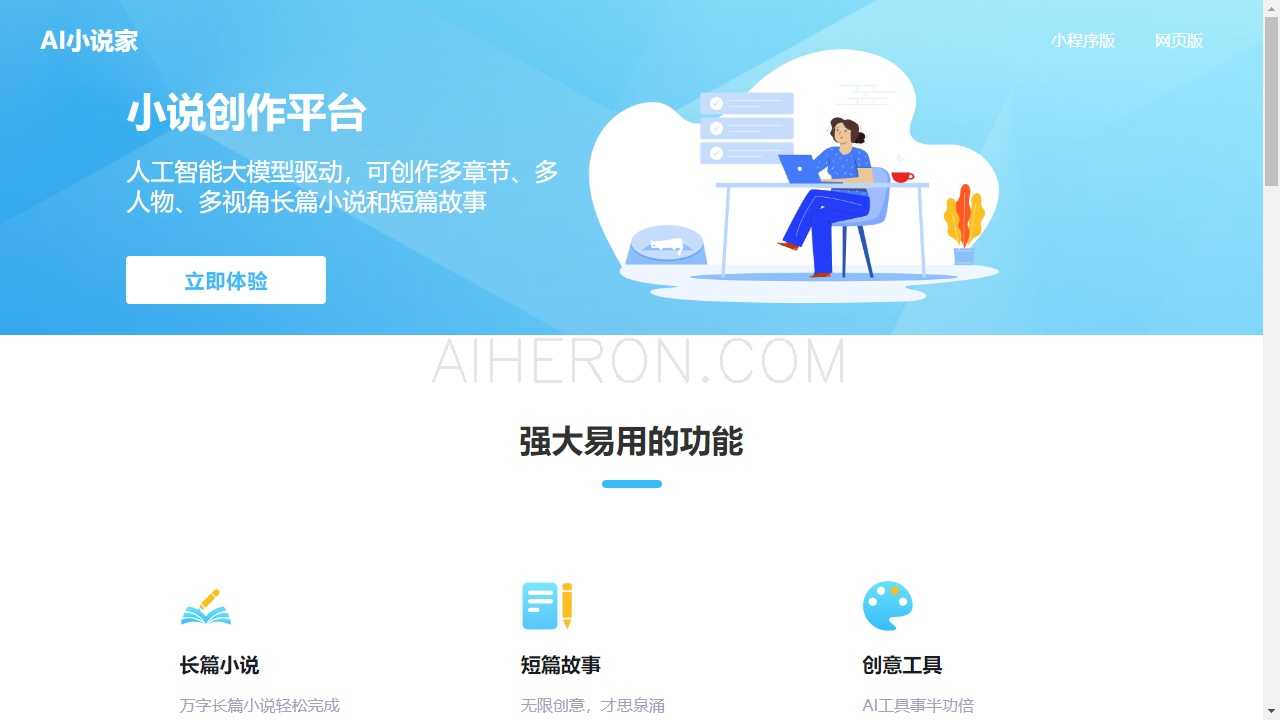 AI小说家