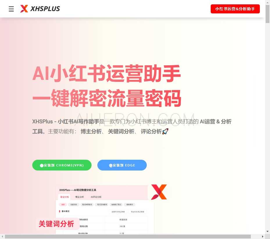 AI小红书运营助手：一键解密流量密码