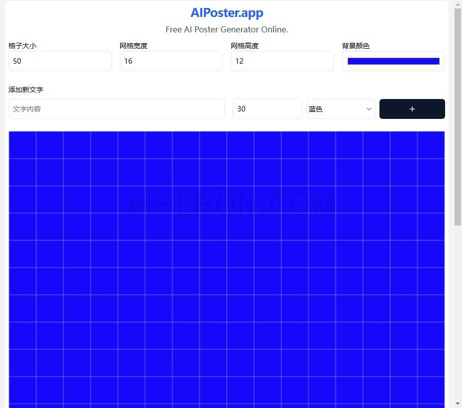 免费AI海报生成器