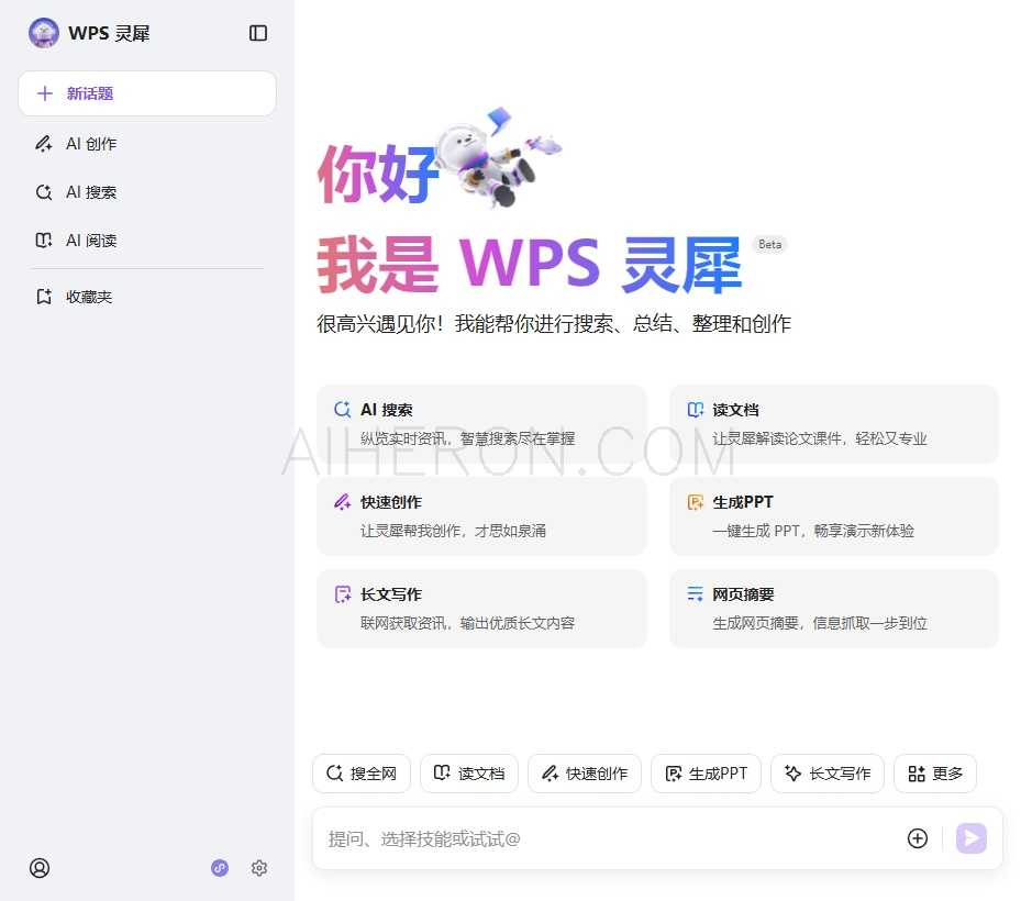 WPS 灵犀