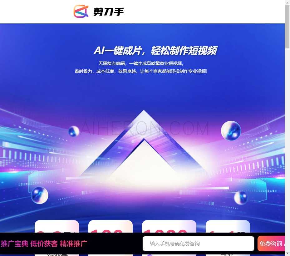 剪刀手 - AI剪辑工具