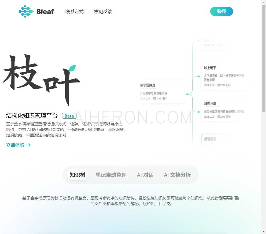 枝叶 - 结构化知识管理