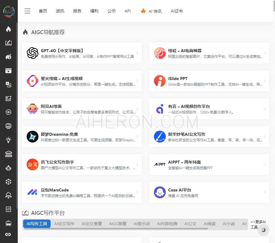 AIGC工具导航