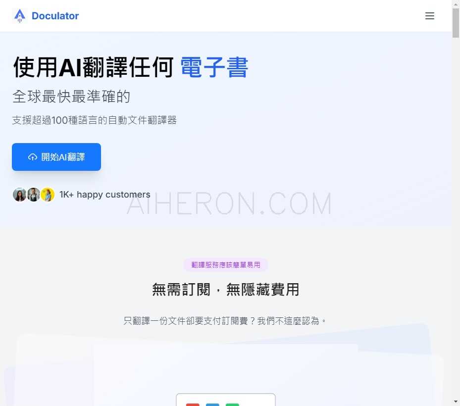 Doculator AI 文档翻译器