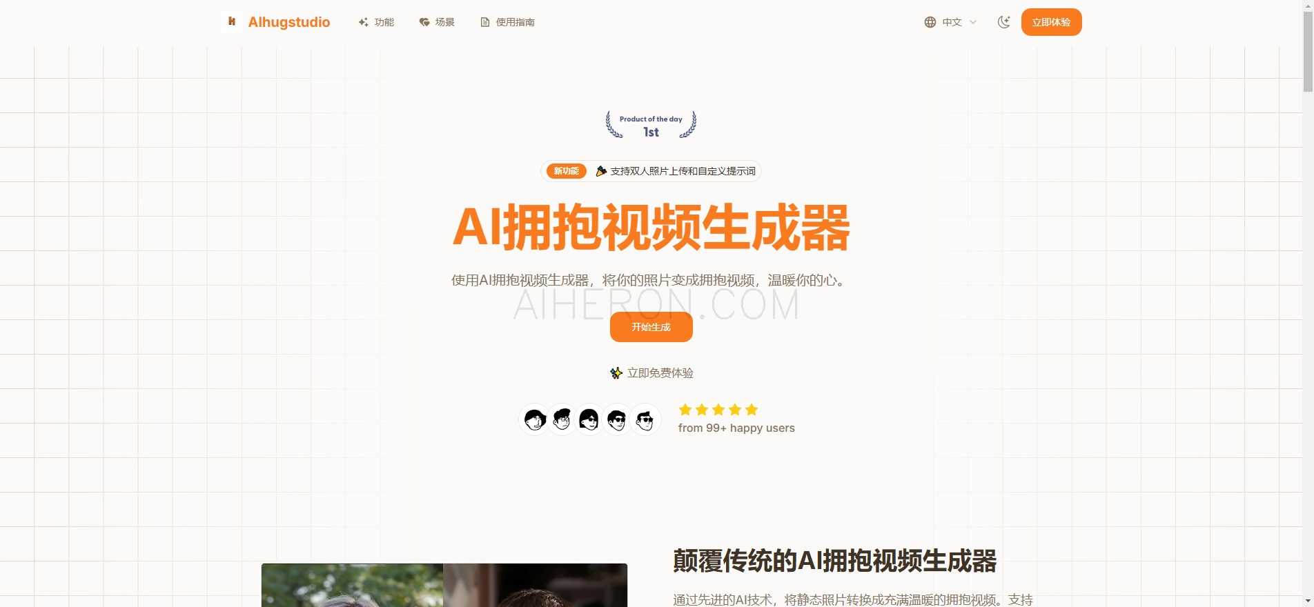 AI Hugging Video Generator