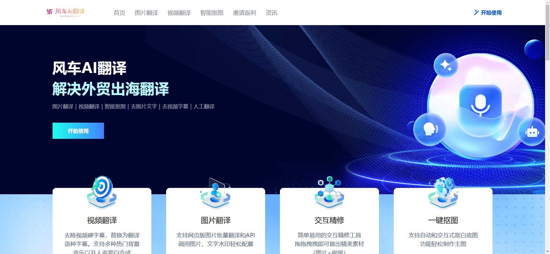 风车AI翻译