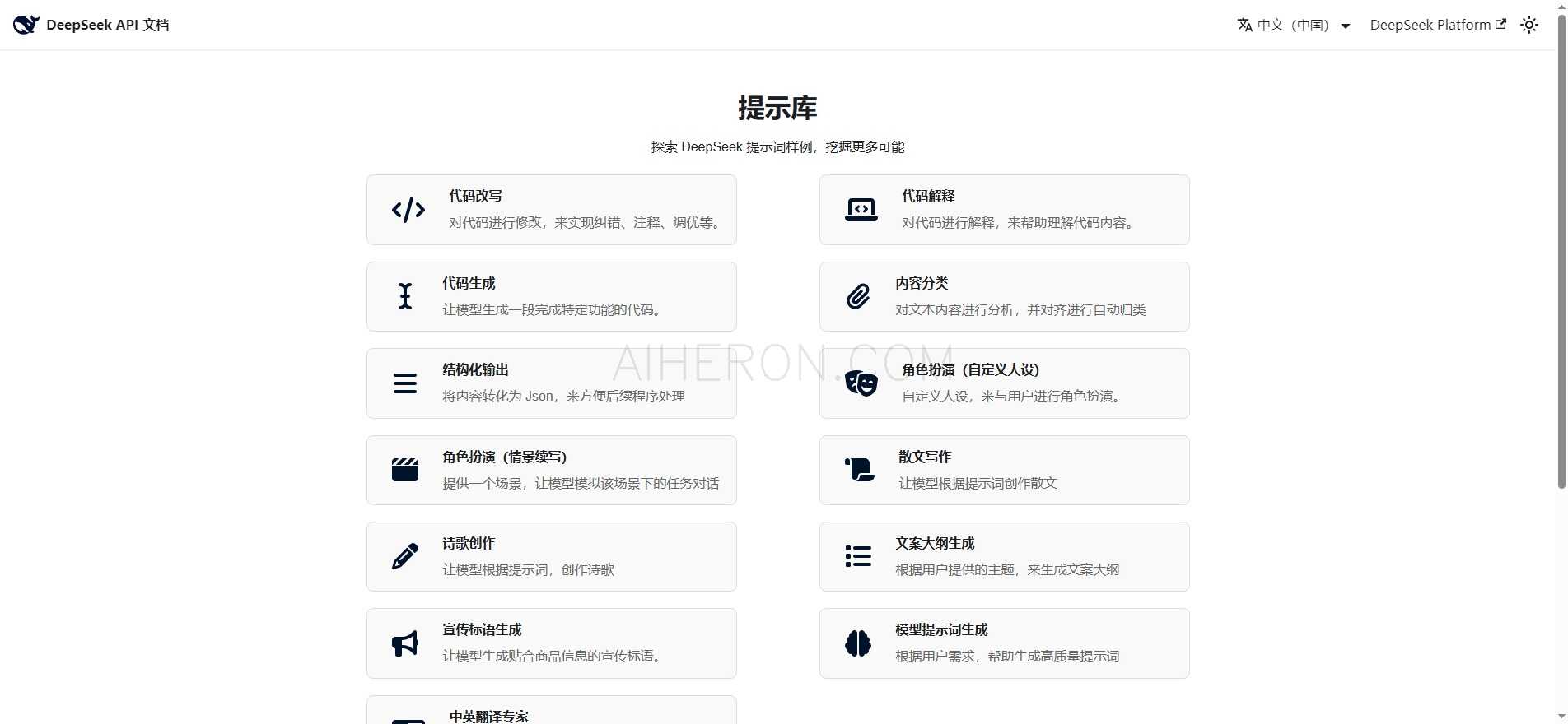 Prompt Library | DeepSeek API 文档