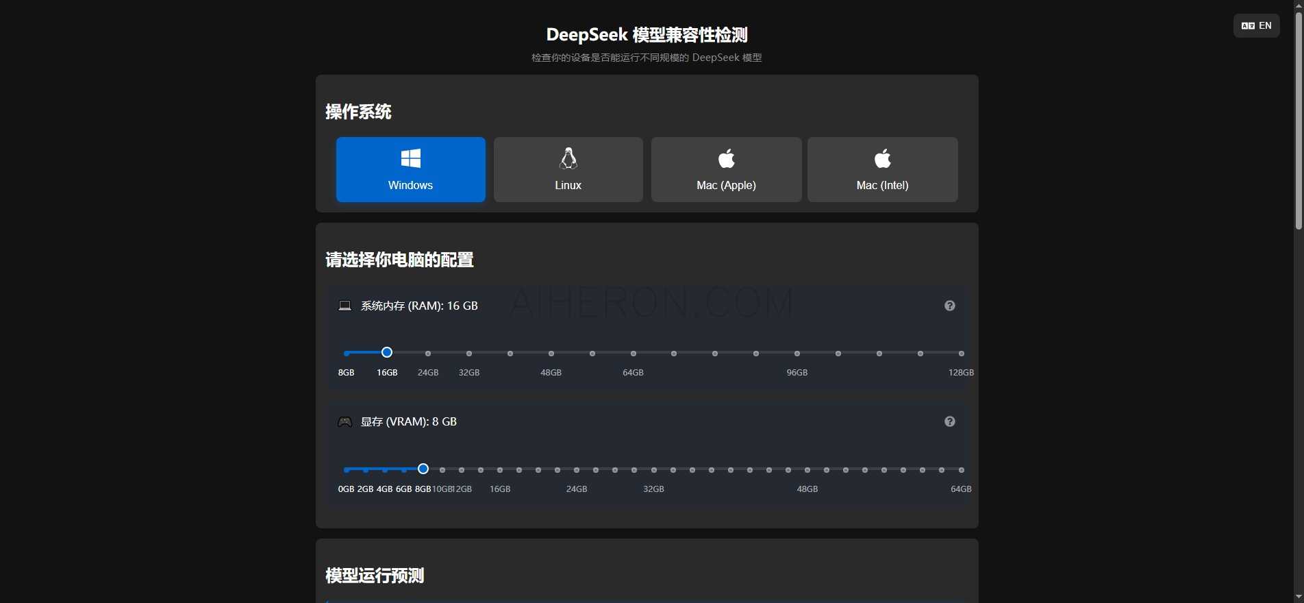 DeepSeek 模型兼容性检测