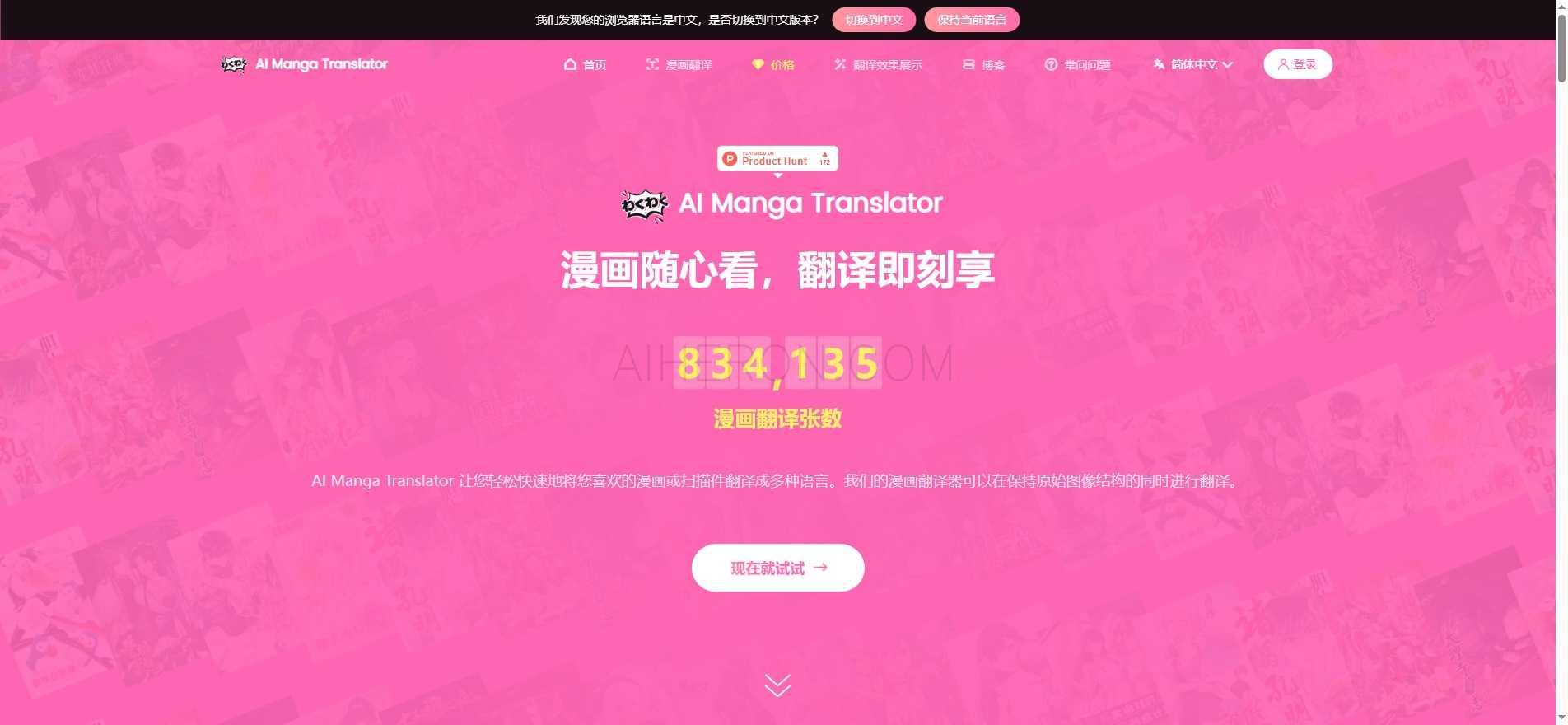 AI Manga Translator - Precise Online Manga Translation
