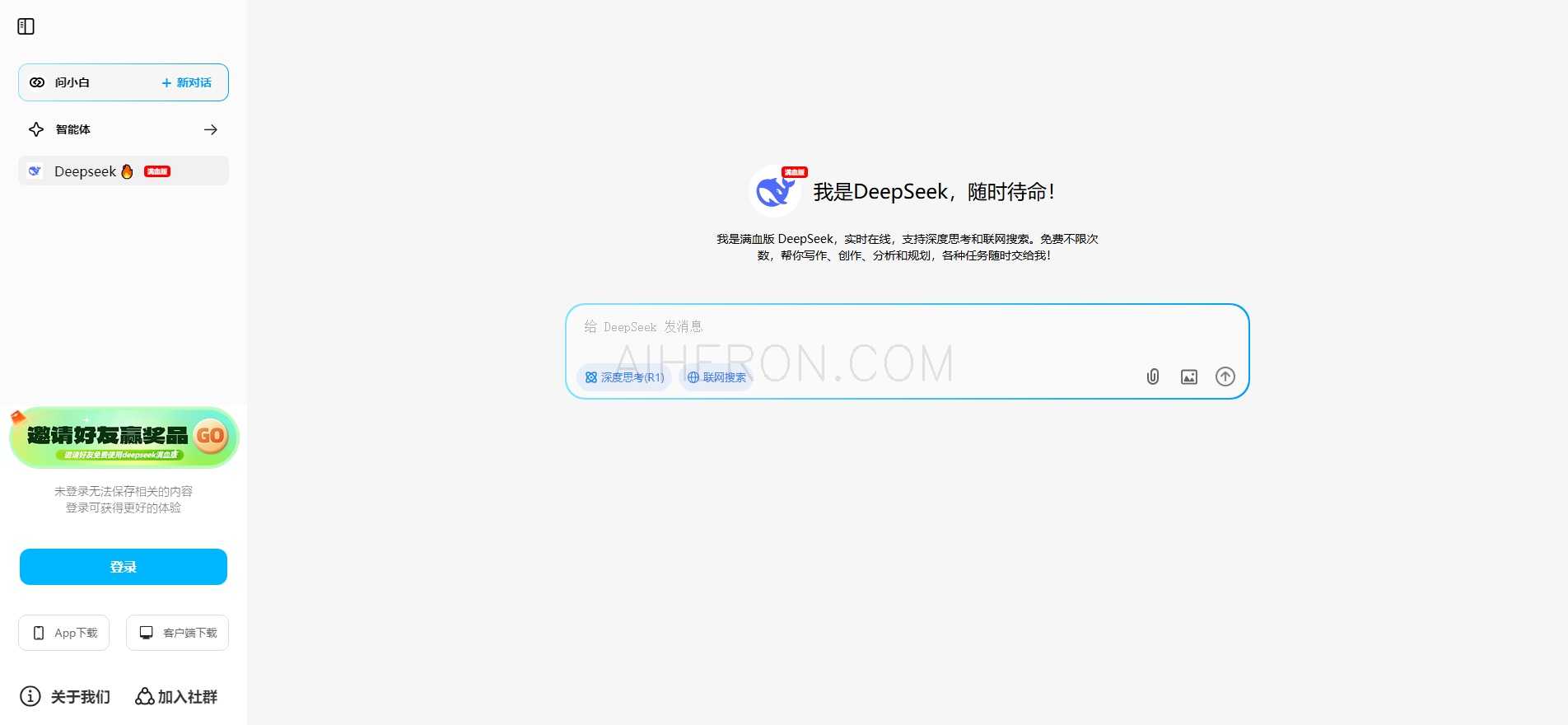 问小白 - DeepSeek R1 模型上线