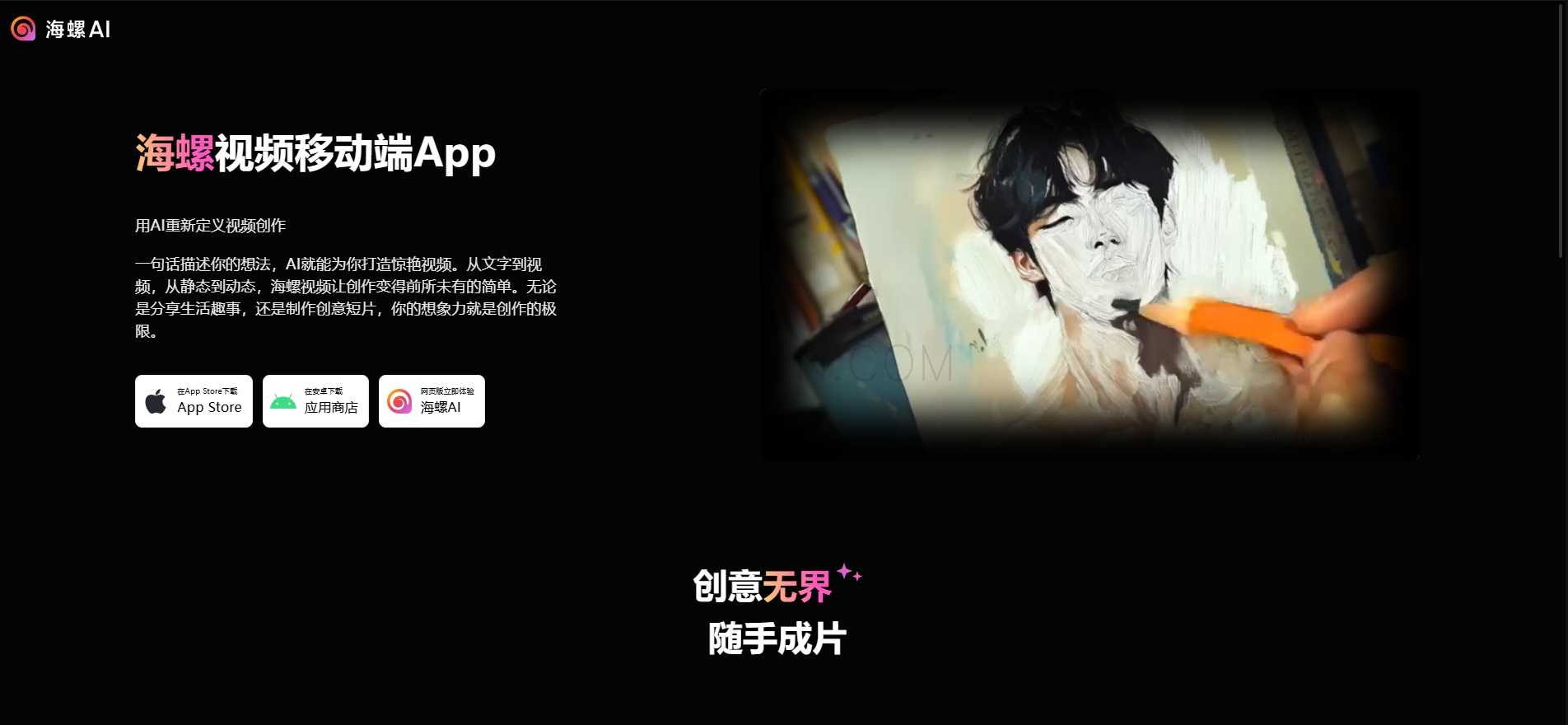 海螺视频App