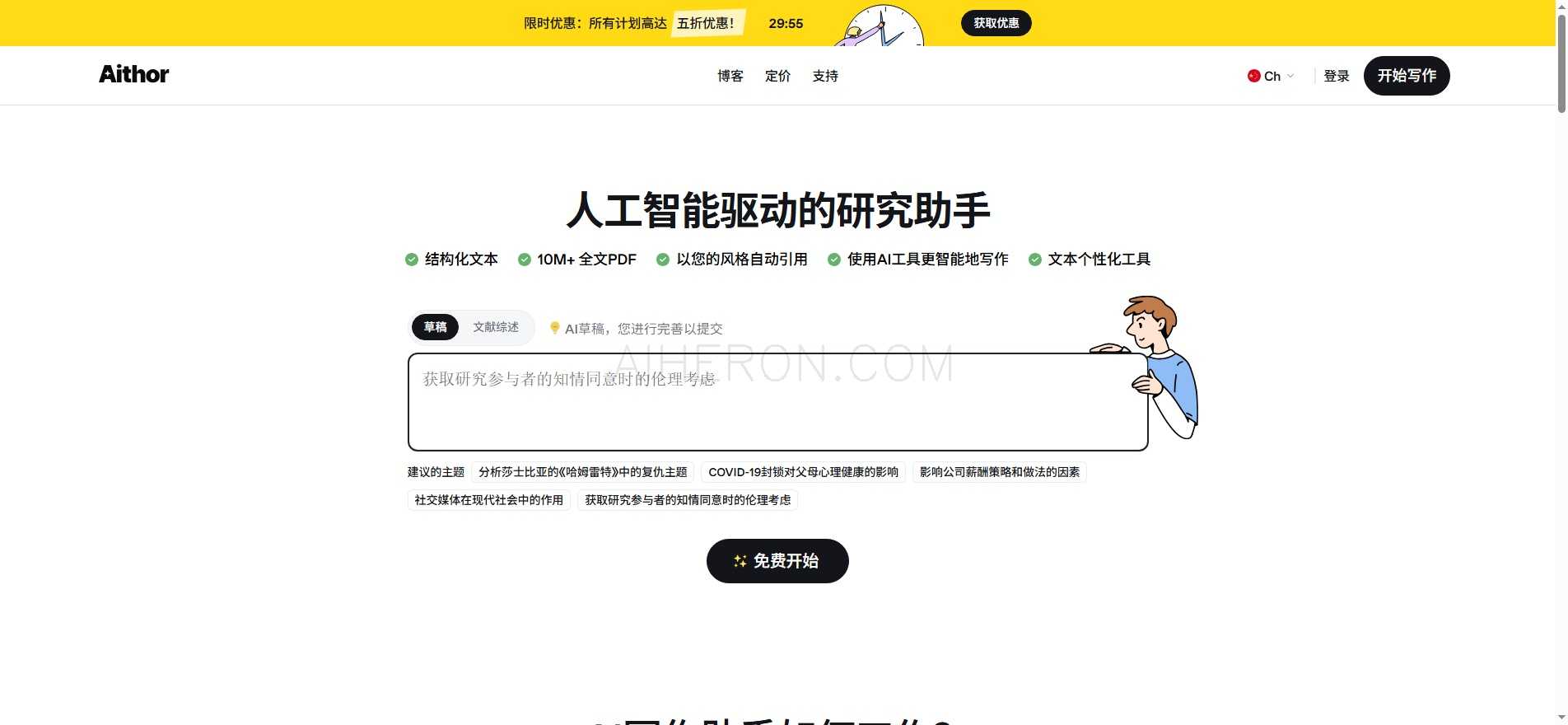AI Writing Assistant | Research & Writing Tool – Aithor