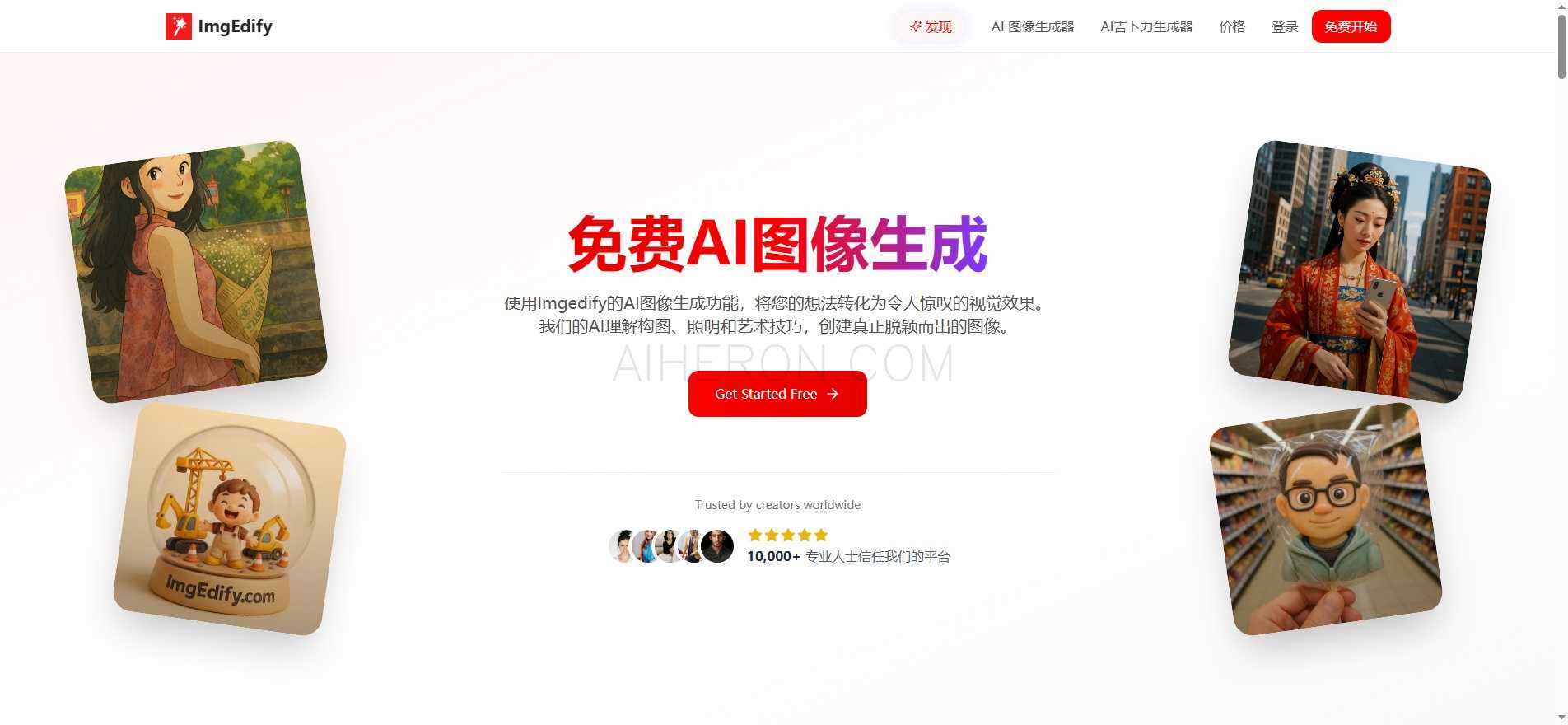 通过ImgEdify，轻松生成和编辑图像，释放您的创造力。