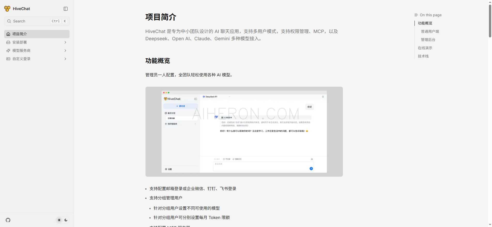 HiveChat：中小团队专属 AI 聊天应用