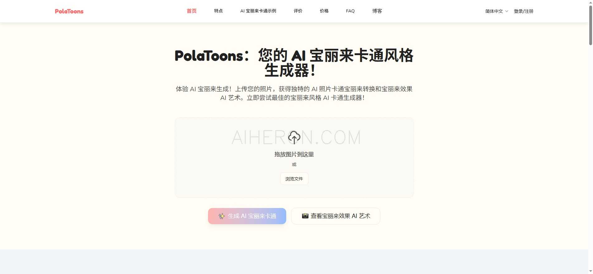 将您的照片转化为独特的宝丽来卡通艺术作品！