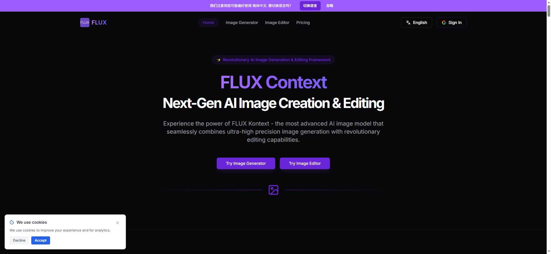 FLUX Context AI：重塑图像编辑的未来。