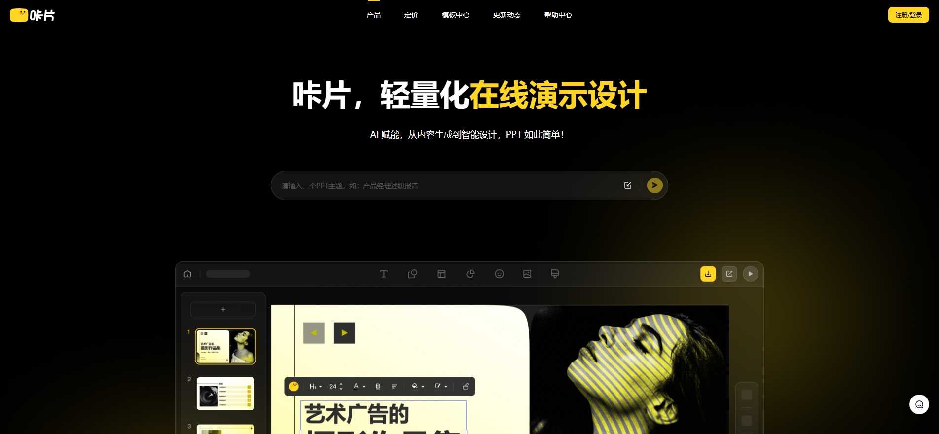 咔片PPT-AI一键生成PPT-PPT在线智能制作网站