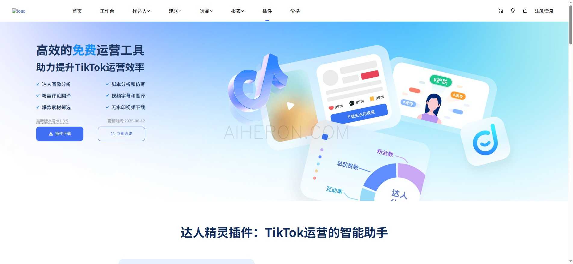 KOLSprite 扩展，您的 TikTok 操作智能助手