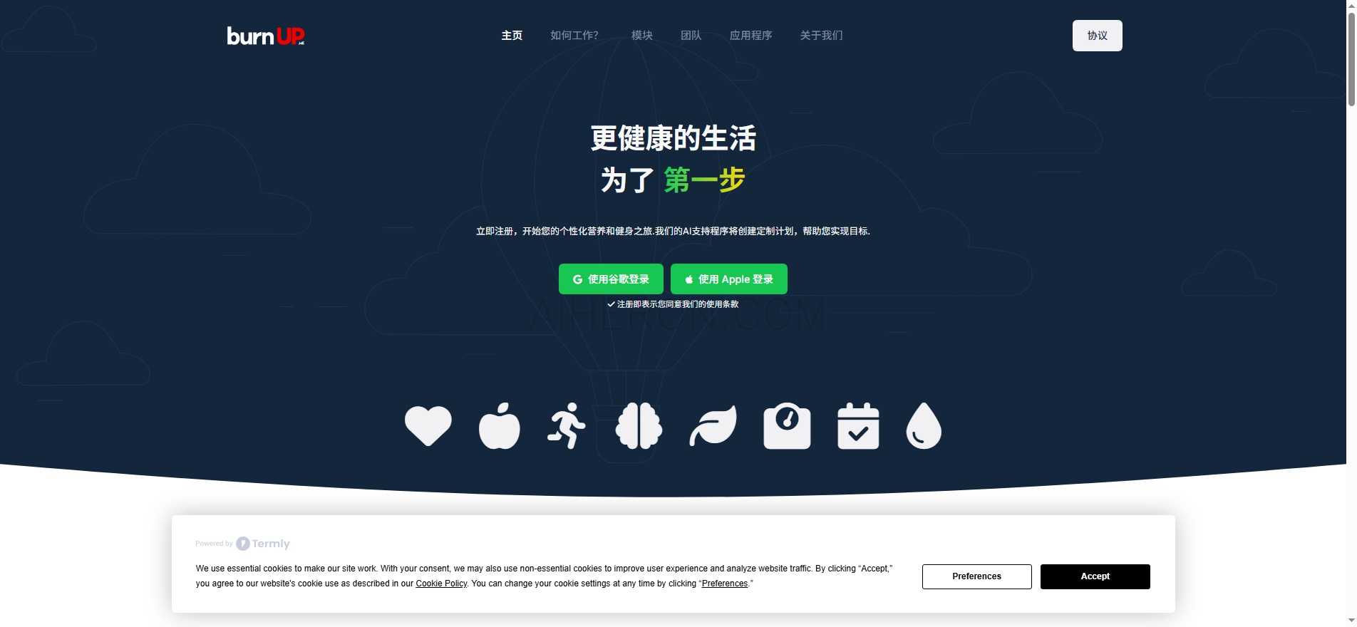 BurnUp - AI支持的个人健康与饮食助手