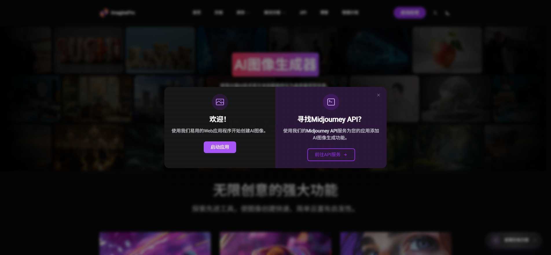 释放想象力,用AI创造无限可能的视觉艺术